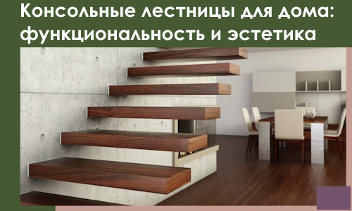 Консольные лестницы для дома в Черкесске: сочетание функциональности и эстетики